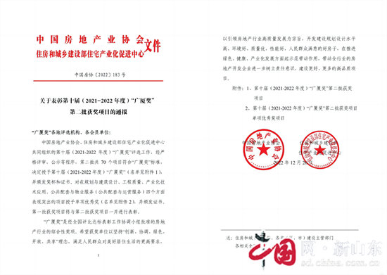 济宁:东方监理公司在监项目荣获国家级殊荣“广厦奖”(图1) 济宁:东方监理公司在监项目荣获国家级殊荣“广厦奖”(图1)